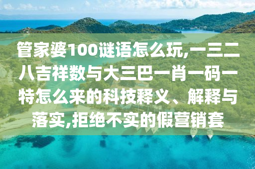 一三二八吉祥數與大三巴一肖一碼一特怎么來的